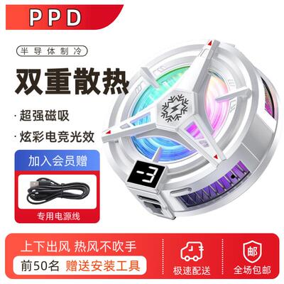 PPD手机散热器磁吸式降噪静音电竞2026新款背夹半导体降温新升级