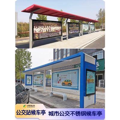 定制城公交站台候车亭广告牌智能公交站牌金属不锈钢制作源头厂家