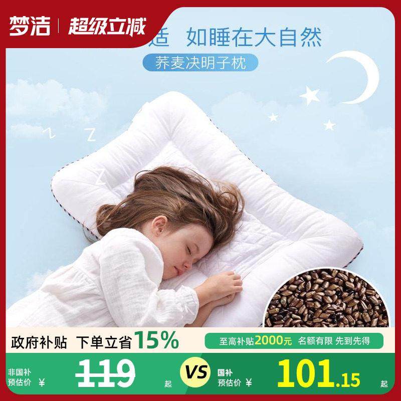 梦洁宝贝全荞麦枕决明子儿童枕头护颈椎助睡眠枕芯幼儿园学生单人,床上用品,功能枕/保健枕/养生枕,淘宝优惠券,粉丝福利购,淘宝优惠卷