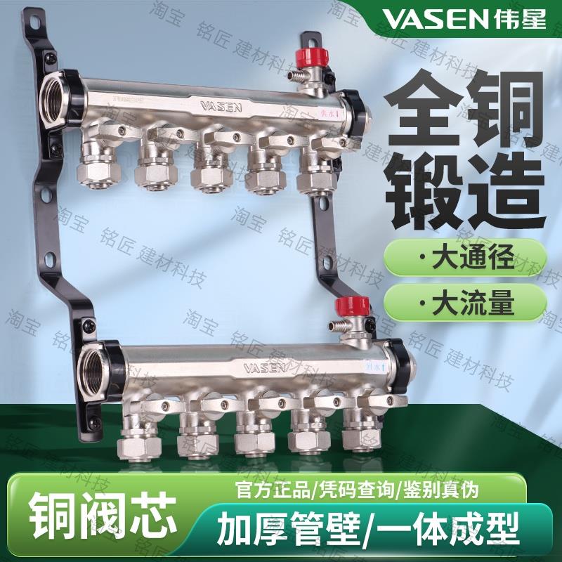 VASEN大流量 伟星地暖分水器家用纯铜1寸-20地热分水器集水器全铜