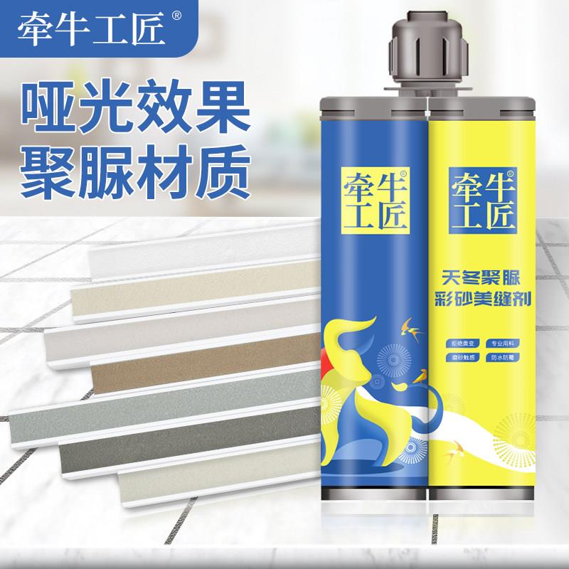 牵牛品牌聚脲彩砂美缝剂填缝剂地板防水瓷砖地砖专用十大施工工具