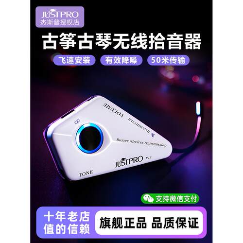 碧玉飞鱼古筝古琴琵琶无线拾音器蓝牙无孔民间古典吉他小提琴