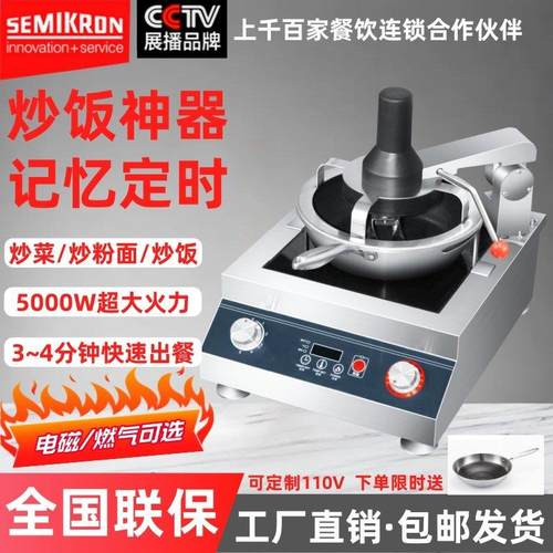 赛米控商用上搅拌智能炒菜机器人饭厅用炒面炒麻辣香锅自动炒饭机