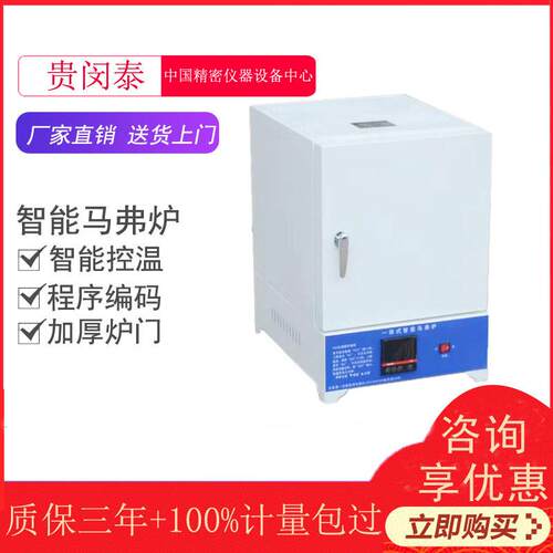 小型智能马弗炉热处理实验室塑料灰分测定仪一体式高温箱式电阻炉