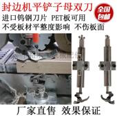 封边机网红爆款 浮动平铲刀子母双刀吹丝高光PET刮边去胶线不伤板