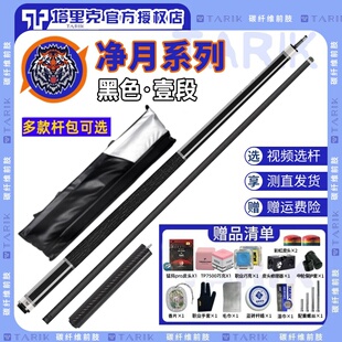 TARIK塔里克台球杆净月郁金香西尾款黑樱花碳纤维分体大头杆酒红