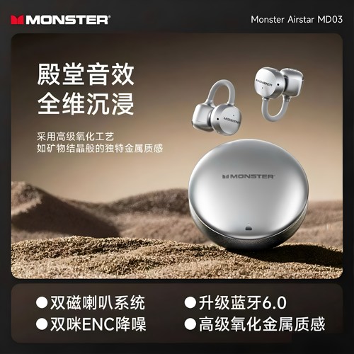 魔声MD03耳夹式AI翻译蓝牙耳机