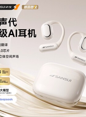 Sansui/山水W12蓝牙翻译耳机同声传译耳挂式无线商务耳机久戴不痛