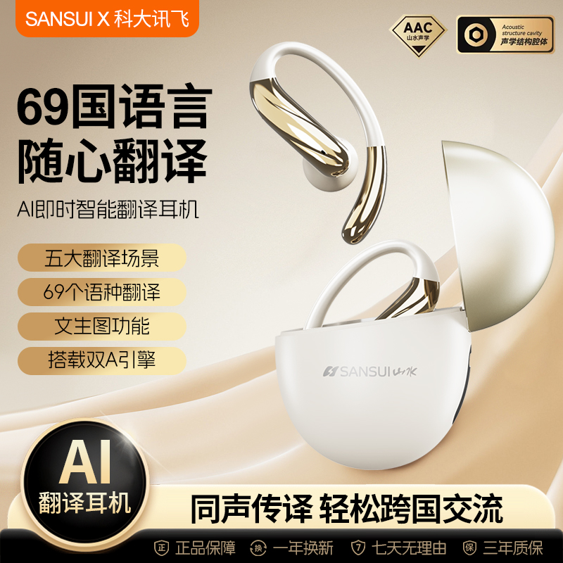 山水S680无线挂耳式翻译蓝牙耳机