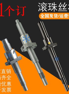 滚珠丝杆LCE49-15-5 LCE49-15-10 LCL02-15-20 LCP07-15-10