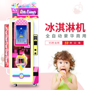 全自动冰淇淋机商用摆摊无人自助售卖雪糕软冰淇淋冰激凌贩卖机