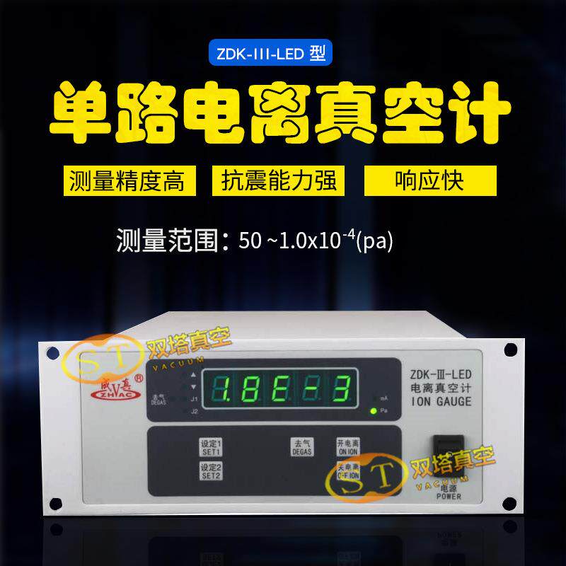 成都正华成真真空计真空规管ZDK-III-LED-I-LED热阴极电离真空计