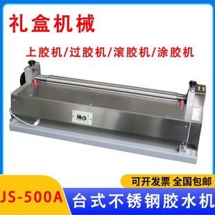 小型礼盒上胶机过胶机纸张滚胶机涂胶机双面天地盖刷胶机全新包邮