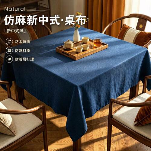 正方形桌布新中式八仙桌茶室禅意茶桌布防水餐桌布艺四方茶几台布