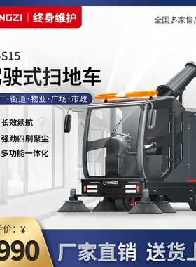 扬子YZ-S15驾驶扫地机工厂车间环卫道路仓库物业电动清扫车智能