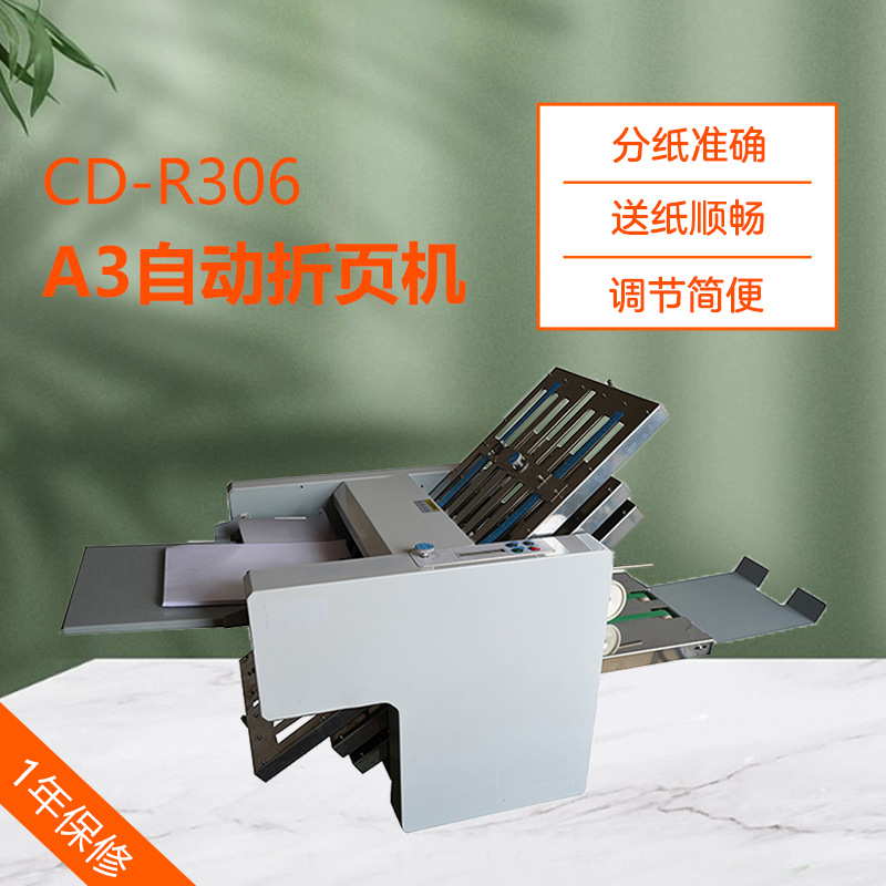 CD-R306小册子折叠机铜版纸 A3 6梳全自动折纸机多功能折页机