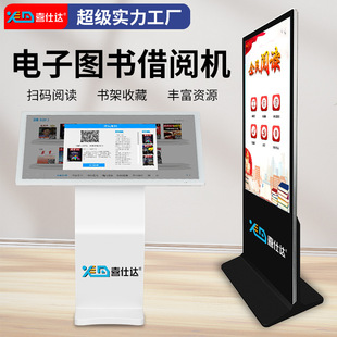 电子图书借阅机图书馆查询机自助借还书机电子书阅读机读报机智能