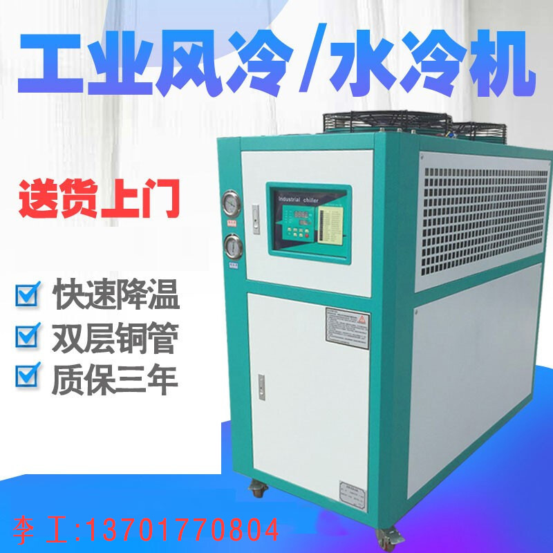工业风冷冷水机水冷式冷冻机小型制冷机注塑机模具冷却机厂家定制