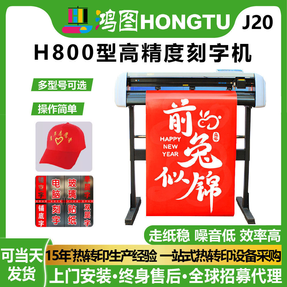 经济型H800型刻字机厂家广告刻绘锦旗车贴标签标牌腐蚀牌割字机器