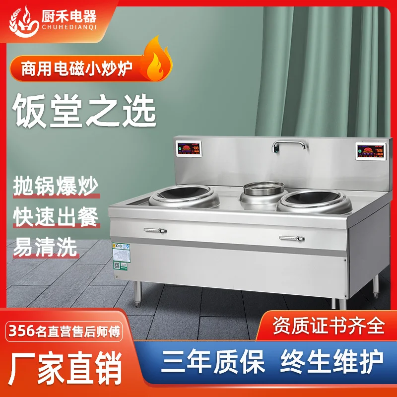 厨禾电磁双头炒炉15kw 双炒单温电磁灶商用电磁炒菜炉厂家直供