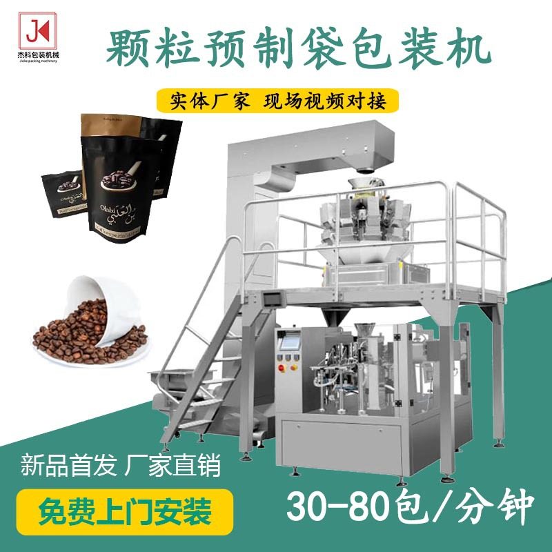 给袋式花生米坚果颗粒包装机预制袋颗粒包装机颗粒粉末自动包装机,五金/工具,其他包装设备,淘宝优惠券,粉丝福利购,淘宝优惠卷