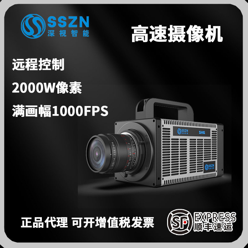 高速相机2000万像素满画幅1000帧录取科研全摄像机运动捕捉专用