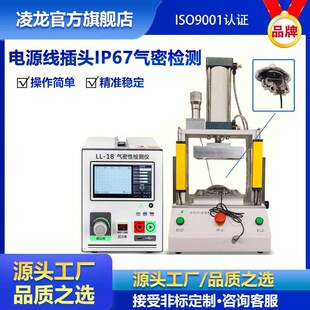 电源线插头防水检测 IP67防水测漏仪 电子产品密封性气密检测设备