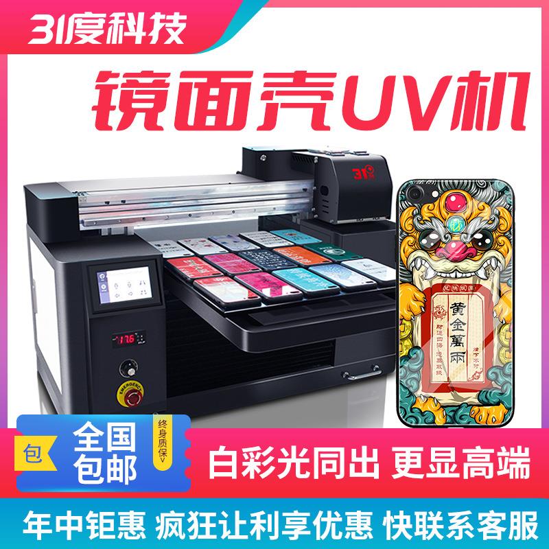 UV打印机小型手机壳镜面玻璃塑料石材个性图案数码喷绘印刷机