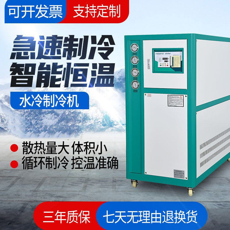 工业冷水机 风冷式水冷式水循环水冷冻机小型制冷机注塑机用激光,清洗/食品/商业设备,冷水机,淘宝优惠券,粉丝福利购,淘宝优惠卷