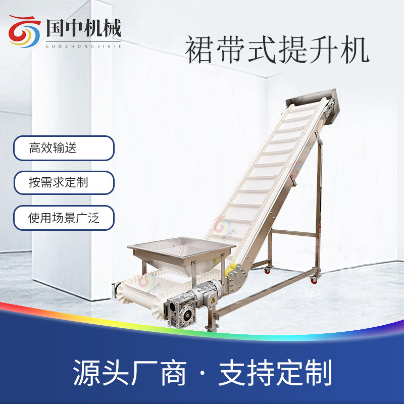 不锈钢级食品级PVC裙边皮带上料机颗粒物料提升机爬坡斜坡送料机