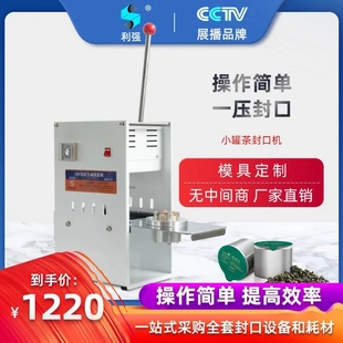 盒小罐茶封口机手压式 小罐茶包装 铝罐热封机手动小罐茶封口机红茶