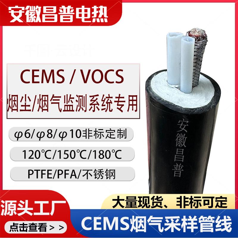 昌普定制烟气取样管8mm6mm双芯伴热管40w50w60w cems电伴热管缆10