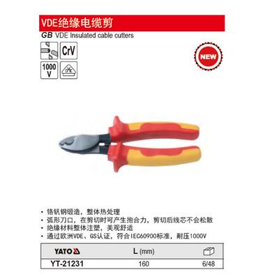 YATO原装欧洲进口工具VED绝缘电缆剪 YT-2121