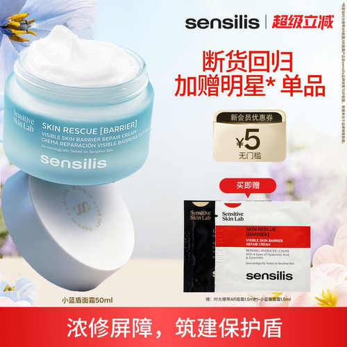 森思黎丝小蓝盾BR舒缓保湿面霜
