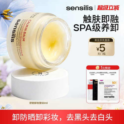 森思黎丝深层清洁舒颜温和卸妆膏