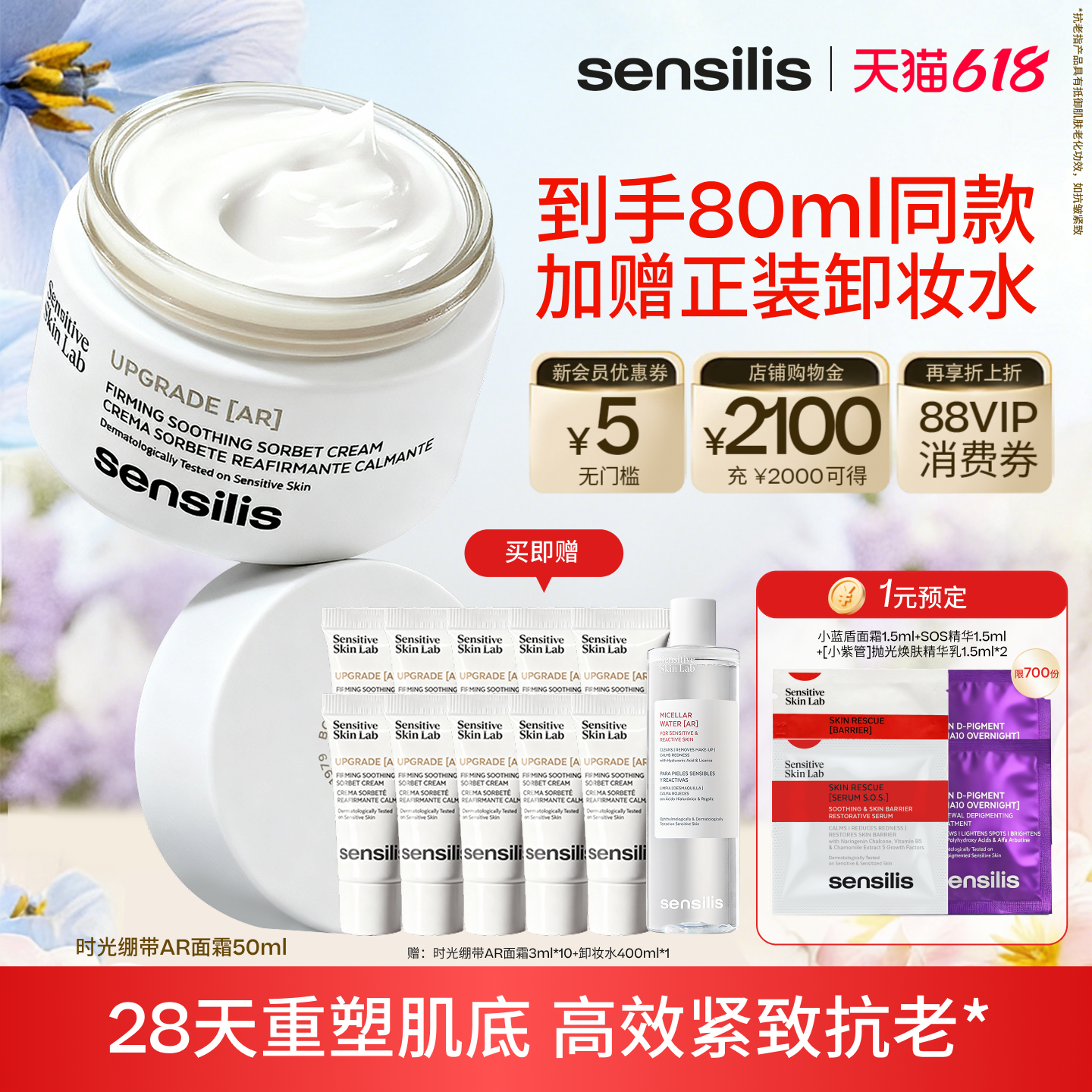 【全能修护】Sensilis森思黎丝AR抗老面霜抗皱紧致修护舒缓霜50ml
