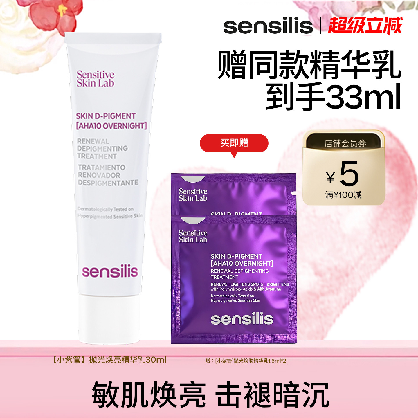 森思黎丝小紫管抛光提亮精华乳图片