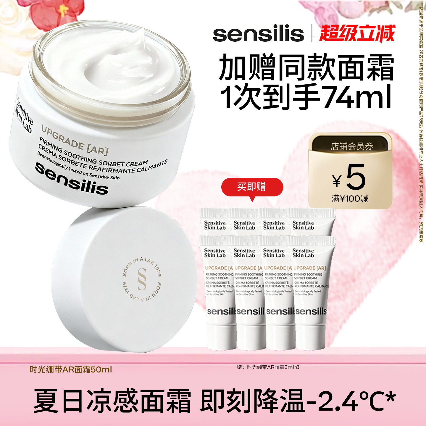 西班牙Sensilis森思黎丝抗老面霜图片