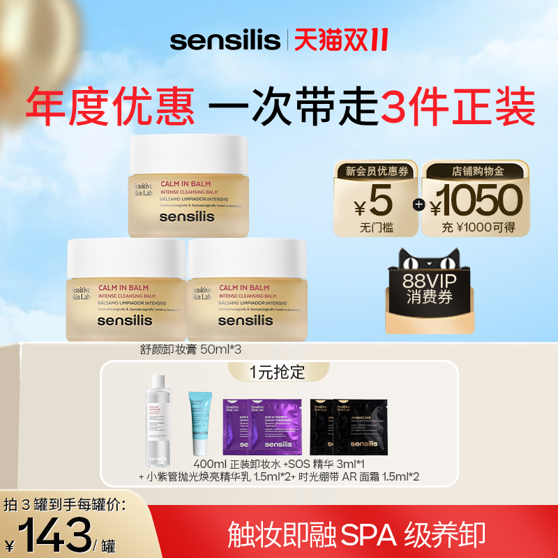 触妆即融 SPA级养卸