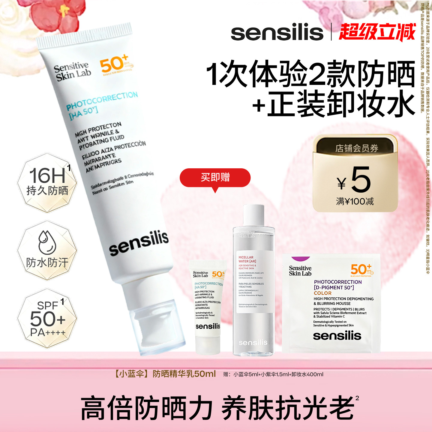 森思黎丝小蓝伞清爽养肤防晒精华图片