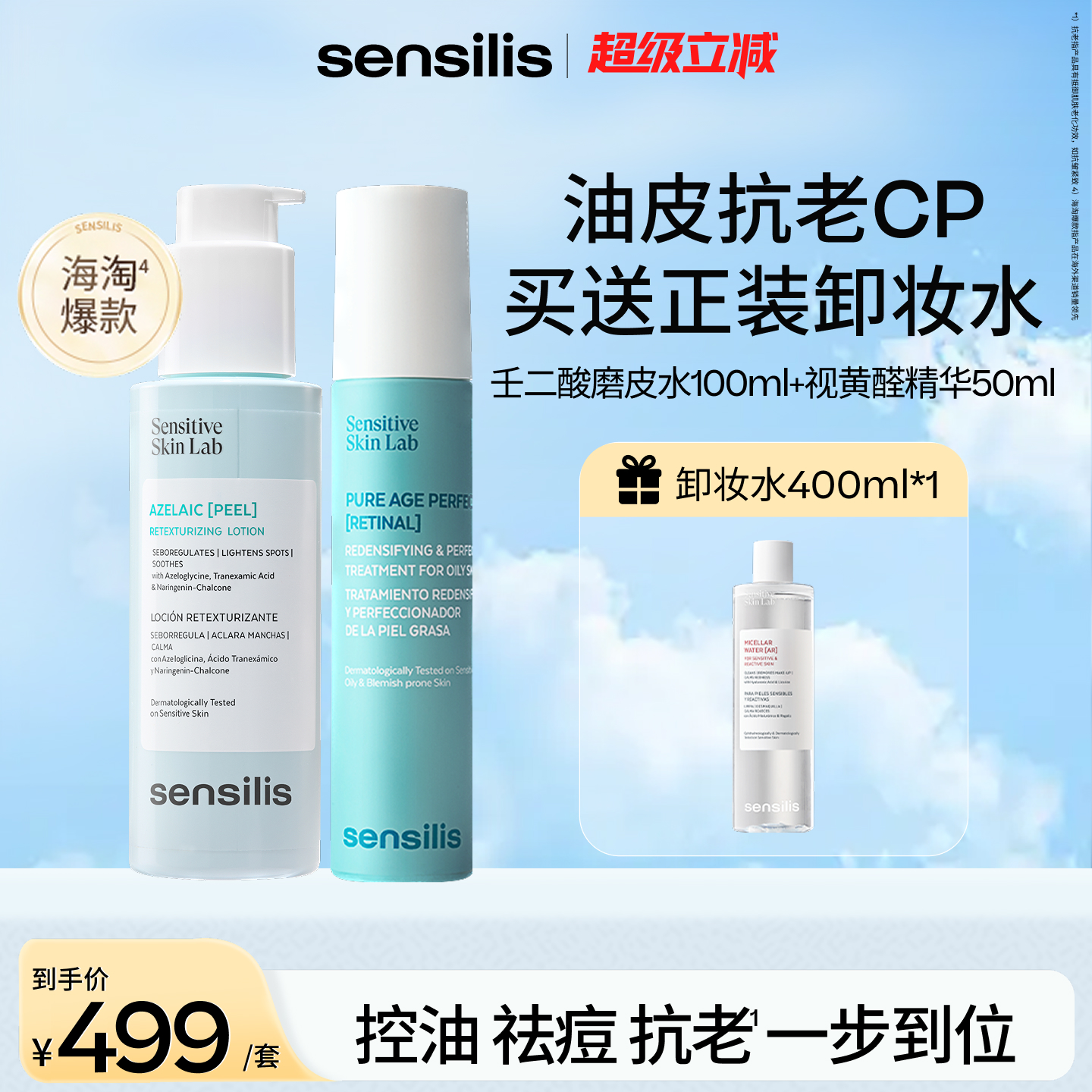 突破维A局限 进阶级A醛精华