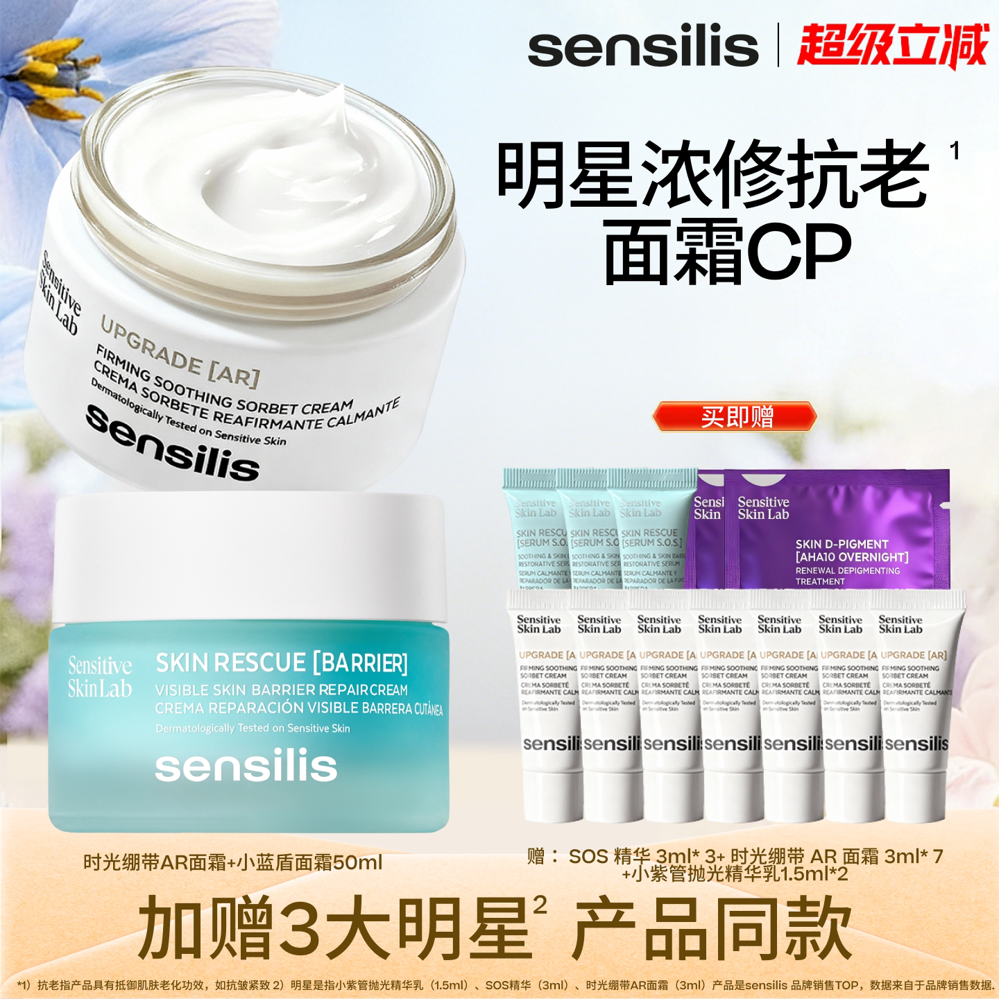 【张俪同款】Sensilis森思黎丝AR抗老面霜抗皱紧致修护舒缓霜50ml