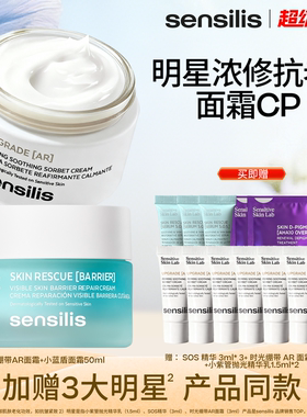 【张俪同款】Sensilis森思黎丝AR抗老面霜抗皱紧致修护舒缓霜50ml