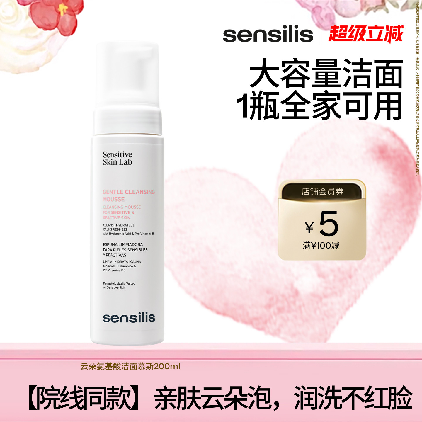 森思黎丝氨基酸洁面慕斯温和修护图片