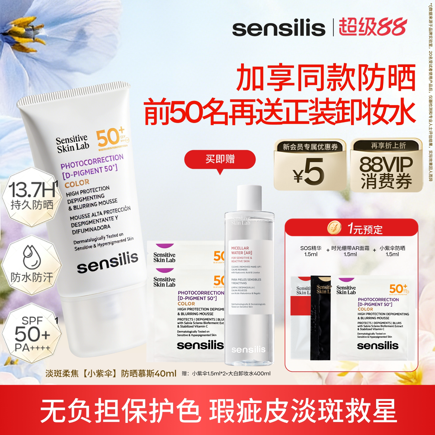 森思黎丝淡色沉淡斑防晒乳