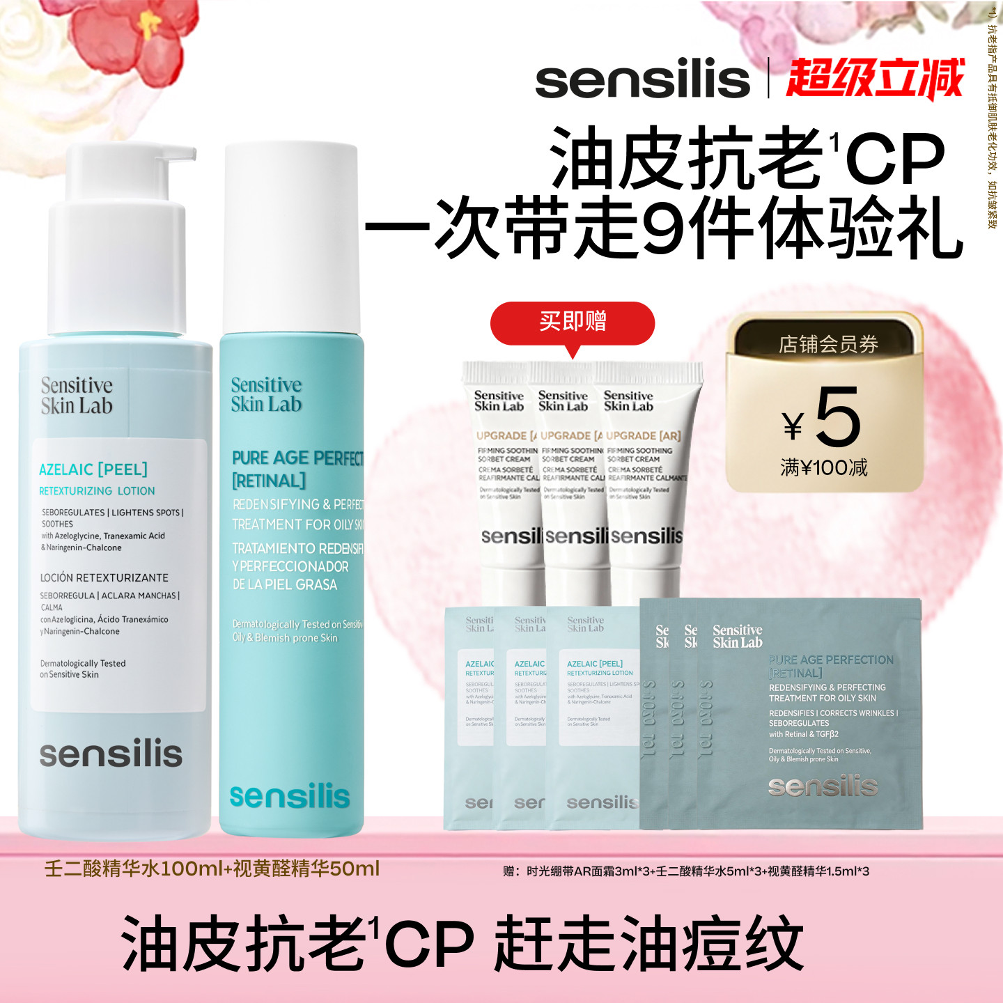 森思黎丝抗皱控油保湿修护精华图片