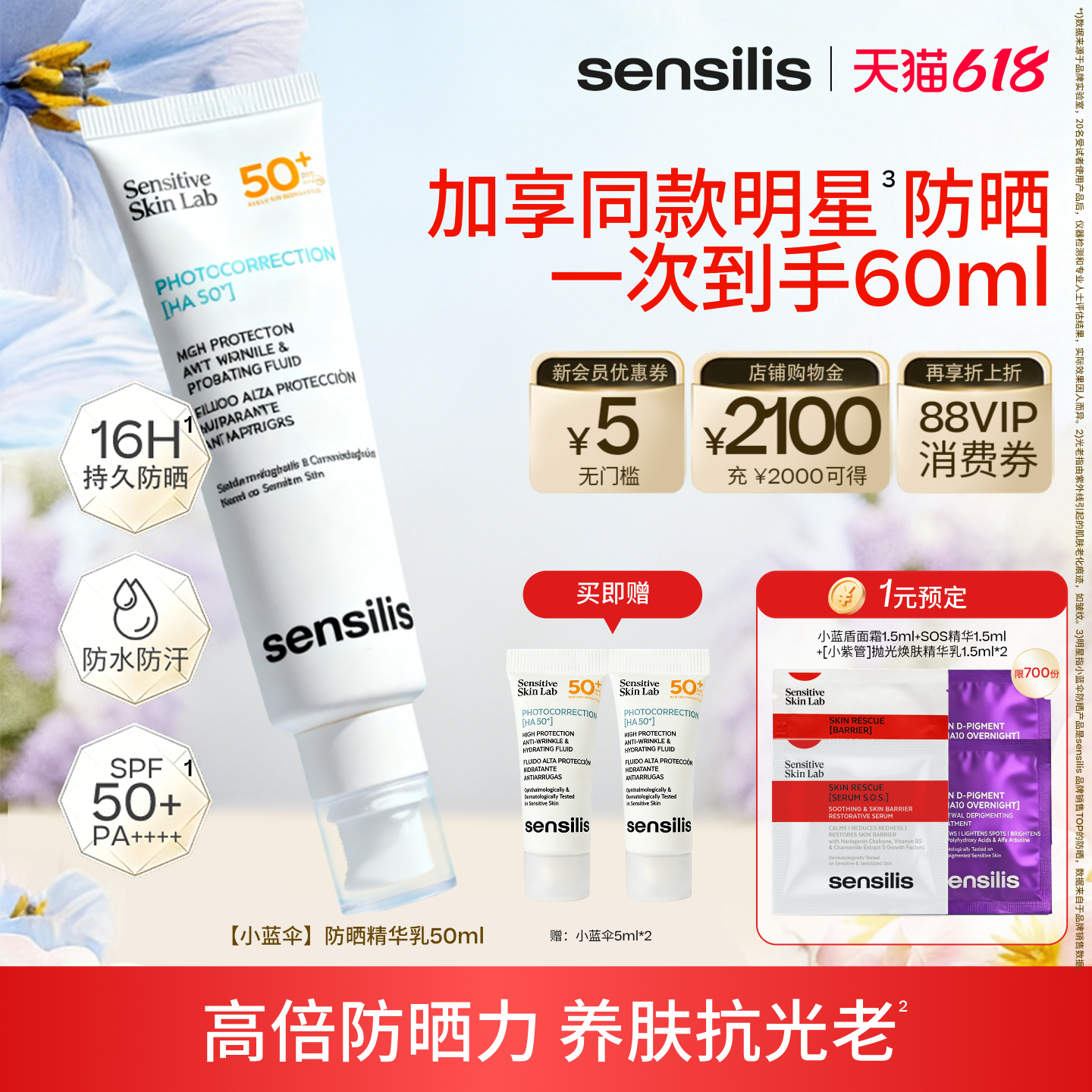 Sensilis森思黎丝小蓝伞清爽养肤脸部身体防晒精华乳敏感肌防护