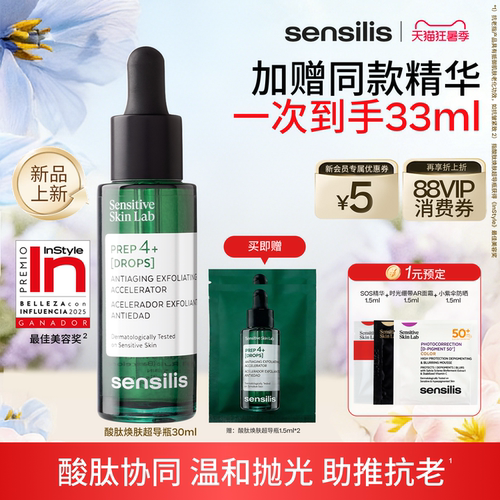 森思黎丝焕肤超导精华抗皱紧致