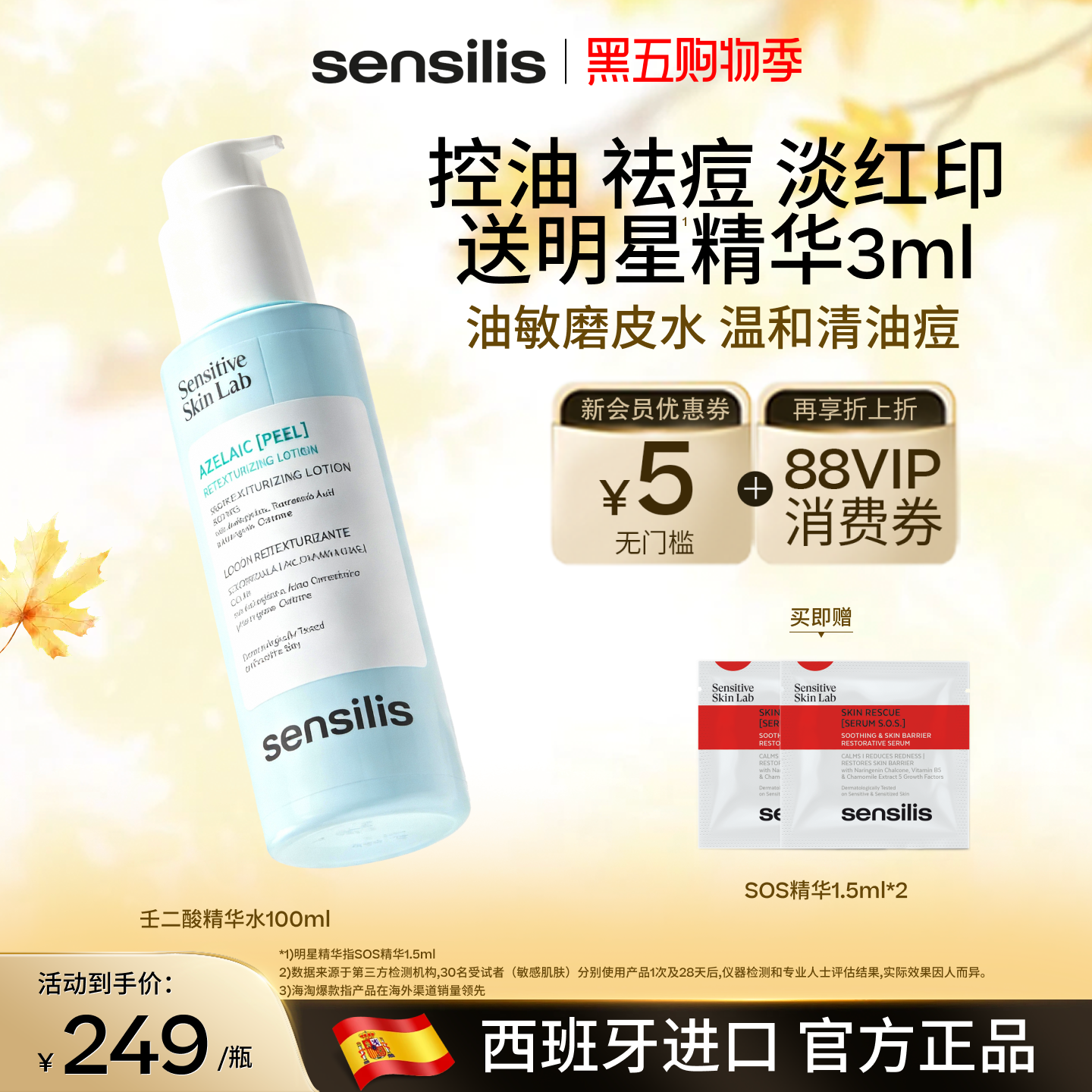 油敏磨皮水 温和清油痘