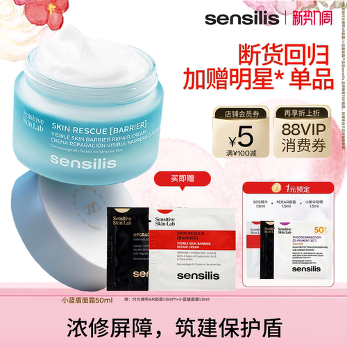 森思黎丝小蓝盾BR舒缓保湿面霜